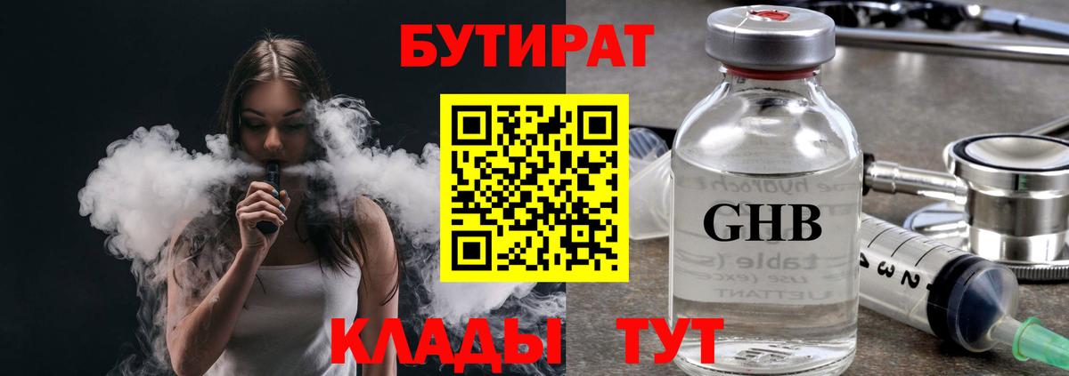 БУТИРАТ  Вход с VPN  Аша  БУТИРАТ BDO 