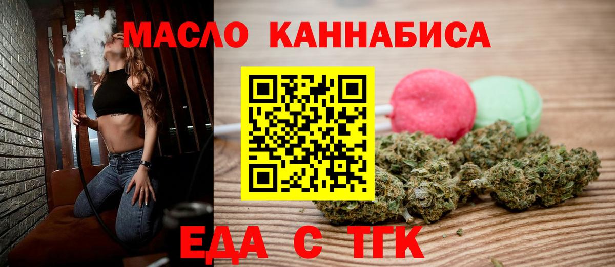 Еда ТГК конопля  Вход с VPN  Аша 