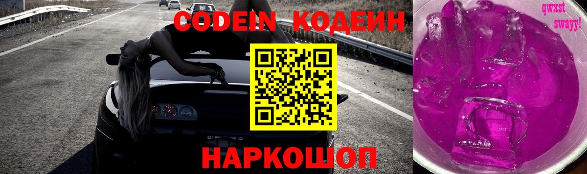 Аша  Codein напиток Lean (лин)  Вход с VPN  Codein Purple Drank 