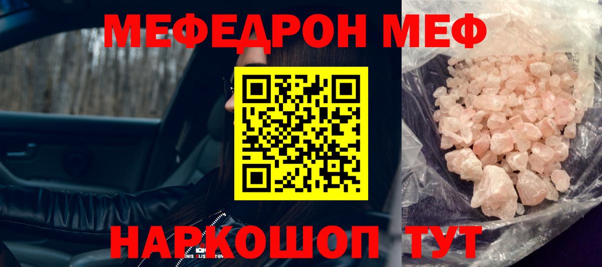 Аша  Мефедрон мука  МЯУ-МЯУ  Мефедрон  наркошоп  МЯУ-МЯУ кристаллы  Вход с VPN 