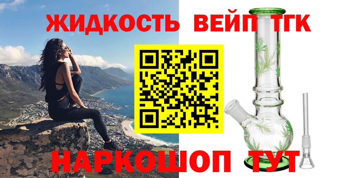 Аша  цена наркотик  гидра ONION  Вход с VPN  Дистиллят ТГК жижа  Дистиллят ТГК вейп 